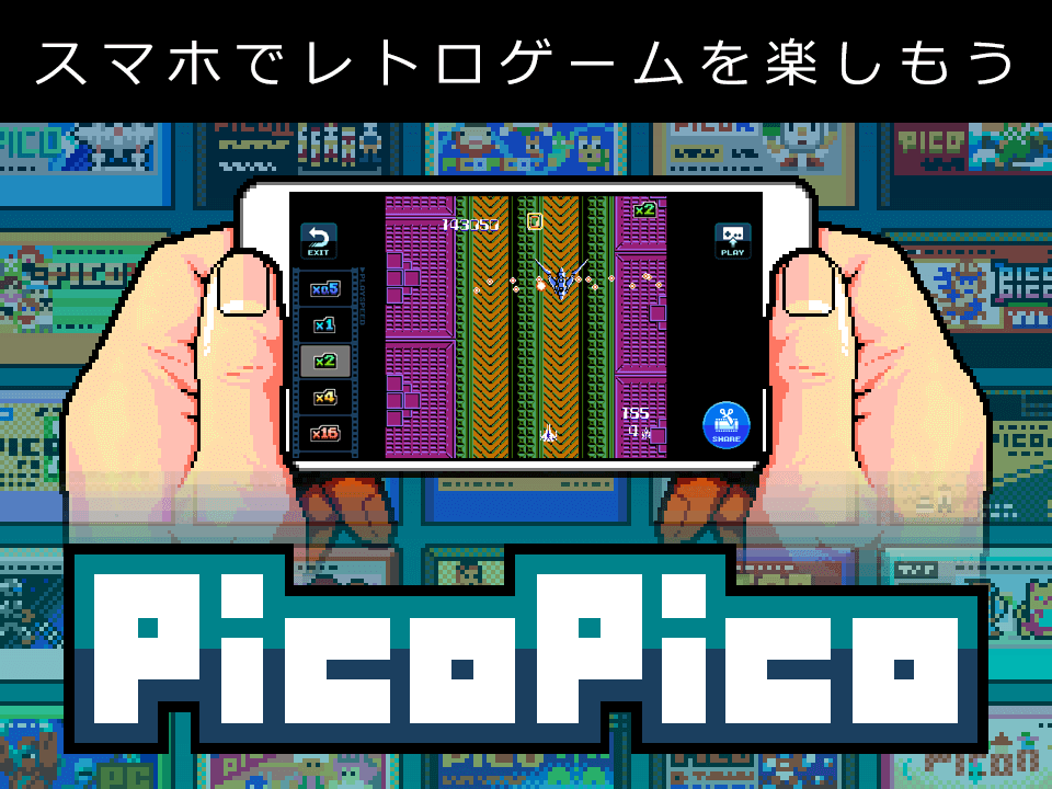 PicoPico iOS/Android版 好評配信中