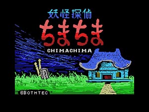 妖怪探偵ちまちま
