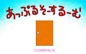 あっぷるそーす るーむ