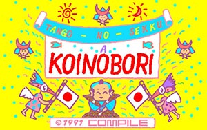 B.G.V.「こいのぼり」
