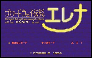 ブロードウェイ伝説 エレナ