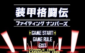 装甲格闘伝 ファイティングナンバーズ