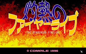 灼熱のファイアーライブ