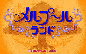 メルプールランド