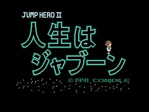 人生はジャブーン
