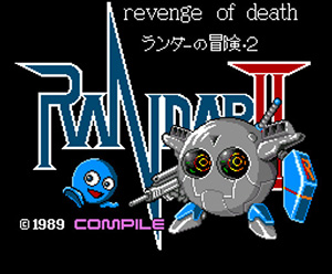 ランダーの冒険II