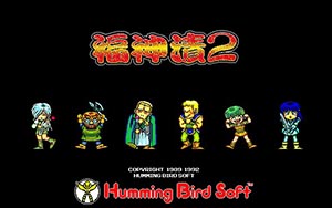 ロードス島戦記 福神漬２