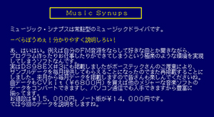 ミュージックシナプス