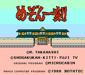 めぞん一刻