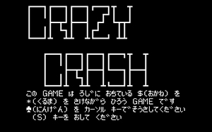 クレイジークラッシュ