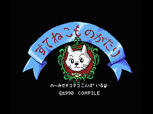 B.G.V.「すてねこものがたり」