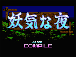 B.G.V.「妖気な夜」