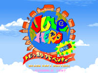 JUMP HERO外伝3 トビッきりアドベンチャー