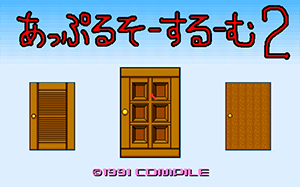 あっぷるそーするーむ2