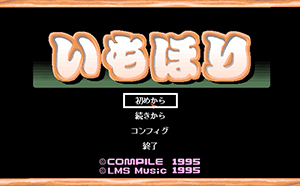 いもほり