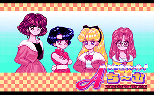 うさ雀ファイト ! Aち～む