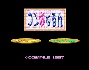コンぱねるん
