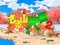さる山天国2