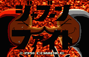 ジャブーンファイト