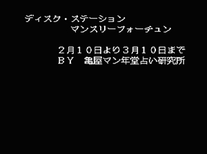 フォーチュン・田中の今月の運勢