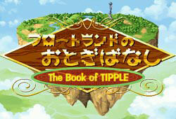 フロートランドのおとぎばなし －The Book of TIPPLE－