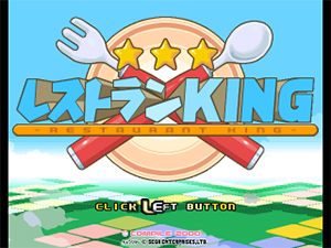 レストランKING