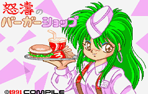 怒濤のハンバーガーショップ