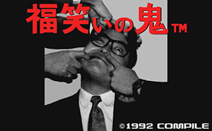 福笑いの鬼