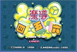 魔導四五六