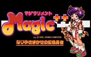 マジクリメント なりゆきまかせの虹色勇者