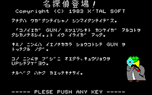 名探偵登場
