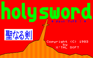 聖なる剣
