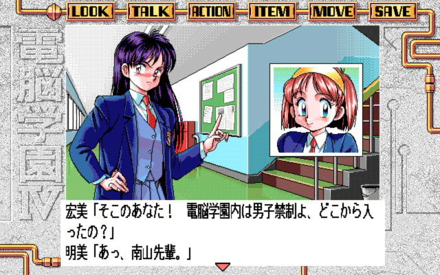 電脳学園IV　エイプハンターJ