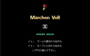 メルヘン・ヴェール2