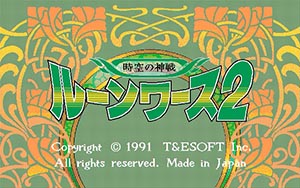 ルーンワース2