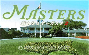 マスターズ 遙かなるオーガスタ2