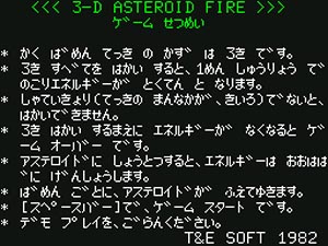 3Dアステロイドファイヤー