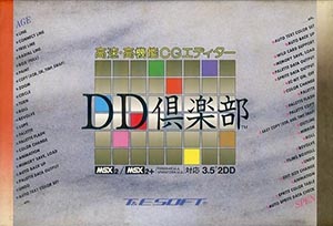 DD倶楽部