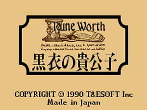 ルーンワース 黒衣の貴公子