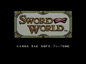 ソードワールドSFC